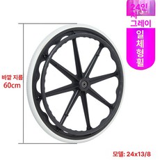 휠체어 뒷바퀴 교체 24인치 20인치 교환 부속품 베어링 방지, 1개, 24인치 그레이 솔리드 일체형, 기본 색상