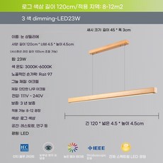 일자형 조명 식탁등 일자등 주방 일자조명 펜던트 우드 일자, AK. 업그레이드 천연목 120cm 3단 조절