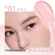 JUDYDOLL 橘朵 水潤腮紅液 融膚顯氣色, 1個, 01 無花果(淚溝提亮)