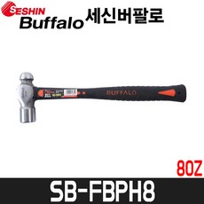 [세신버팔로] 볼망치(화이버) 8oz / SB-FBPH8 / 망치지름25mm, 1개