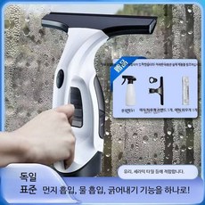 전동 스퀴지 무선 유리창 유리창로봇청소기 겨울철 결로방지 아파트창문청소, 1개