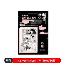 해피 스크린톤 스크린 조이앨빈 아트지 모조지 리프트, 1L, 자이언트 A4 110g 30매 B