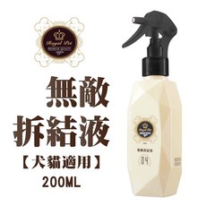 Royal Pet 皇家 無敵拆結液噴霧 200ml 犬貓適用 寵物拆結噴霧, 1個