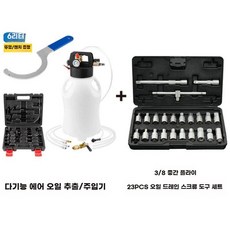 미션오일 교환 도구 교환기 셀프 커넥터 오토 디스펜서 교체 충전 변속기, E. 신품 6L+오일 배출 나사 23세트
