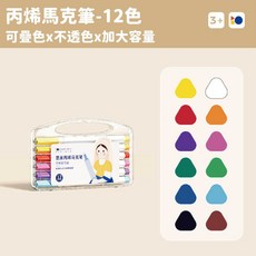 愛北鼻 丙烯馬克筆 - 12色, 1個, 12色(恩米-丙烯馬克筆)