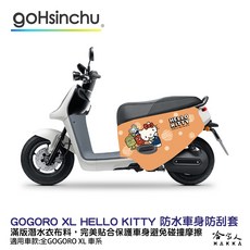 哈家人 HAKKA GOGORO 車身保護套, K18,VIVA XL, 設計款