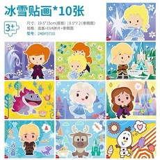 卡通EVA貼畫 一套10張 公主系列 兒童DIY, 冰雪系列（10張）, 1個