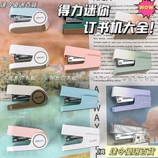 迷你訂書機高顏值ins學生專用小型省力辦公裝訂機12號釘書機, NO3-居巖流-白色款【防滑墊設計】,+贈2830枚訂書釘, 1個