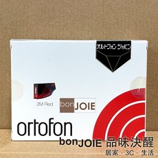 丹麥 ortofon 2M Red MM 唱頭 (全新盒裝) 動磁式唱頭 黑膠唱盤 唱機 唱針 播放機 高度風