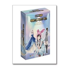 K-POP 아이돌 비비드업 기프트 박스 2 - 색칠놀이북2권+드레스북4매+메이크업북1권+보석스티커2장+글리터펜5색+말랑스퀴시 1종