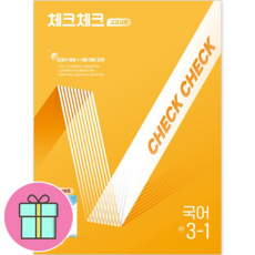 2026 체크체크 중학 국어 교과서편 천재 박영목 3-1 + 쁘띠수첩 증정