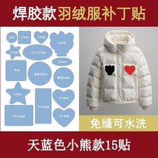 羽絨服補丁布貼 免縫紉丨直接貼丨可水洗, 天藍色