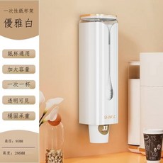 SHINEVC 一次性紙杯架 優雅白 加大容量 透明可見