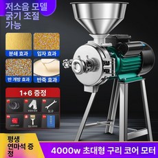 초강력 대용량 곡물분쇄기 콩 제분기 업소용 고추 가정용, 강철 맷돌 [순동 4000W], 기본 색상