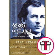 성경이 만든 사람 - 백화점 왕 워너 메이커 (전광 생명의말씀사) + 말씀카드 5종 세트 증정