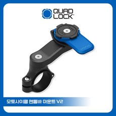 쿼드락 오토바이 거치대 모토사이클 핸들바 마운트 V2, 단품