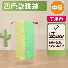 袋鼠跳 跳跳袋 加厚袋鼠跳袋 體能訓練 戶外運動 大逃殺草地遊戲 團隊閤作遊戲 幼稚園遊戲道具 感統訓練器材, 中號四色62*30CM, 1個