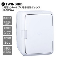 트윈 버드 HR-EB08W [냉온고 20L 500ml 페트병 12개 수납 가능 AC100VDC12V]