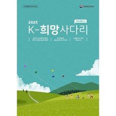 2025 5급 공채 면접자료-K 희망사다리-문화체육관광부, 좋은소식