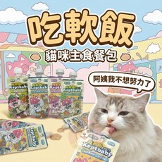 Keptbaby 貓主食餐包 骨肉泥主食 60g, 1個, 懶貓EAT匙靈