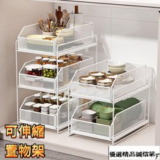 可伸縮下水槽置物架 櫥櫃分層架櫃內 多功能鍋具收納架子 廚房儲物架 桌面架 置物架 收納架 伸縮置物架－, 素雅白【三層抽拉-加深款】,無規格, 1個