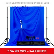 유튜브 촬영용 배경천 촬영장비 대형 배경지 거치대 기타옵션문의, 1개, 2.88x3m+3x6m 블루 천
