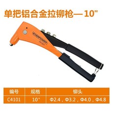 EVERPOWER 10吋單把鋁合金拉釘槍, 1個, 單把鋁合金拉鉚槍10寸