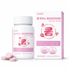 철분 엽산 츄어블 어린이 여성 임산부 변비없는 철분제 비헴철 응 맛있는 철분 비타민이야, 1박스, 60정 1박스, 60정