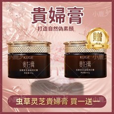 5A精妝優選旗艦店 【出貨速發 隔日達】蟲草靈芝貴婦膏素顏霜 遮瑕霜 買一送一 官方正品 抗皺美顏保溼提亮膚色懶人素顏霜, 貴婦霜【買一送一】拍1發2瓶