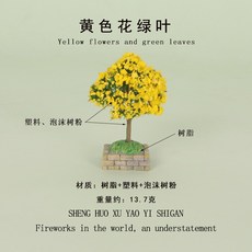 臺灣熱銷 微縮仿真綠植開花樹，四季園藝造景裝飾，攝影道具模型，創意微景觀擺設, 9號, 1個