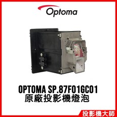 Optoma SP.87F01GC01 原廠投影機燈泡, 1個, 副廠投影機燈泡