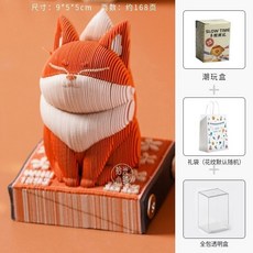 O 立體3D手撕便籤本 九靈3d立體便簽紙 3D手撕便籤本立體紙雕 可愛小狐貍七夕禮物 3D立體TW, 1個, 升級⭐珞珞+潮玩展示盒+箋雕禮盒+禮袋