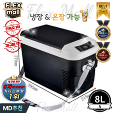 플렉스몰 차량용 냉장고 온장고 캠핑용 차박 가정용 이동식 휴대용 대용량 자동차 냉온장고, A