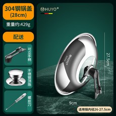 HUYO 304不銹鋼鍋蓋 30cm 可架鍋鏟把手, 1個, 304鋼鍋蓋【28cm】可架鍋鏟把手