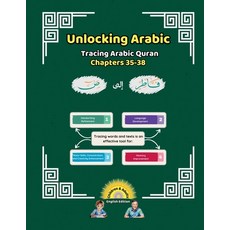 (영문도서) Unlocking Arabic: Tracing Arabic Quran Chapters 35-38 (Left to Right Edition) Paperback, Canada Universal School, English, 9781998690244