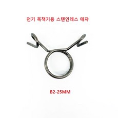 전기목책기용 스테인리스 애자 (B2-25MM), 1개