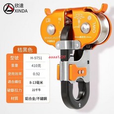 欣達華系開口雙滑輪 高空滑索索道 橫渡溜索 大滑輪, 桔色