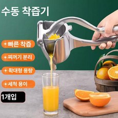 고유즈 다기능수동착즙기 스텐수동착즙기, 알루미늄 주서 1개, 1개, 1L
