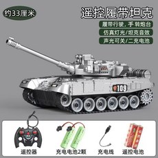 兒童遙控坦克車 軍事模型電動裝甲車, 1個, 銀色履帶行駛   32.5cm  燈光聲音  暢玩版 二組充電電池  充電線  遙控電池