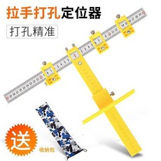 拉手打孔定位器 櫥櫃門把手安裝輔助工具 木工家具鑽孔定位尺, 黃色拉手定位器+收納袋