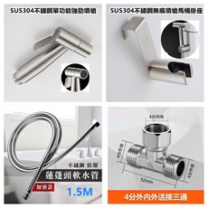淼瀅精品衛浴 正304不鏽鋼沖洗器, 1個, 單功能不鏽鋼噴槍無痕馬桶掛架4件 套