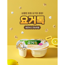 풀무원 요거톡 레몬비스킷&머랭, 126g