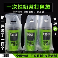一次性奶茶袋子打包袋加厚外賣袋飲料豆漿咖啡手提單雙杯塑料袋定制, 1個, 無圖案款  100只,單杯24cm 400ml【95口徑】