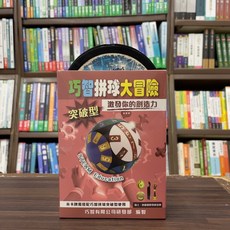 巧智拼球大冒險 突破型 STEAM Education 益智桌遊, 1個