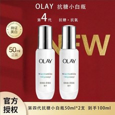 OLAY 歐蕾 第四代獨家限定 革糖素小白瓶 玉蘭油 買50ml送50ml滋養修護保溼, 1件, OLAY第四代抗糖50ml*2+送按壓泵, 100g