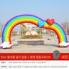 풍성 대형아치 5m 웰컴 도어 바람넣는기계, T. 문자없는10m+680w, 1개
