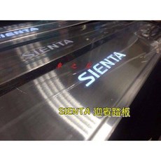 車之房 2017年 SIENTA LED藍光/白光迎賓踏板 實車安裝