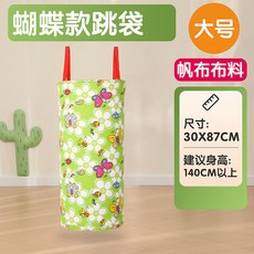 袋鼠跳 跳跳袋 加厚袋鼠跳袋 體能訓練 戶外運動 大逃殺草地遊戲 團隊閤作遊戲 幼稚園遊戲道具 感統訓練器材, 大號蝴蝶87*30Cm, 1個