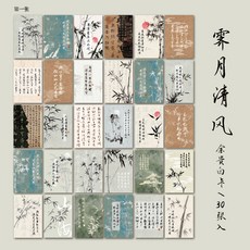 30張竹影浮夢燙金盒裝明信片高顔值國風蝴蝶竹林書法禮物留言卡片, 1個, 【霽月清風】明信片30張