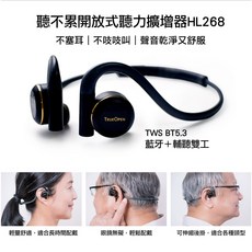 TrueOpen 藍牙聽力擴增器 HL268, 1個